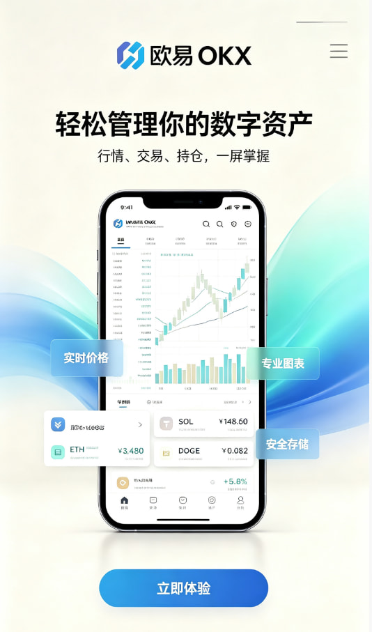 欧交易所App官方下载新手教程配图一